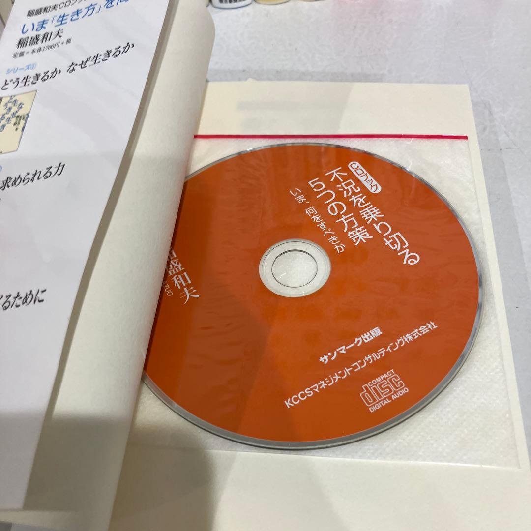 稲盛和夫 27冊 セット まとめ売り