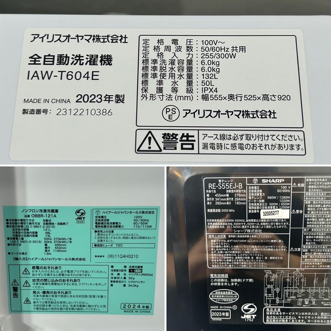 生活家電3点セット 冷蔵庫 洗濯機 レンジ 高年式 お買い得 d4351