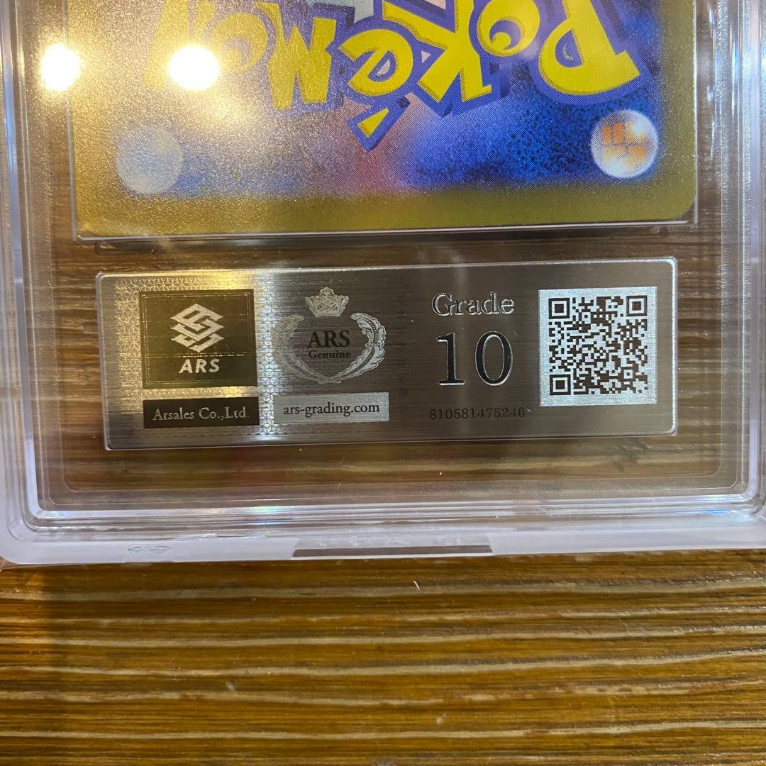 ARS10 鑑定書　イーブイex SAR SV8a テラスタルフェス