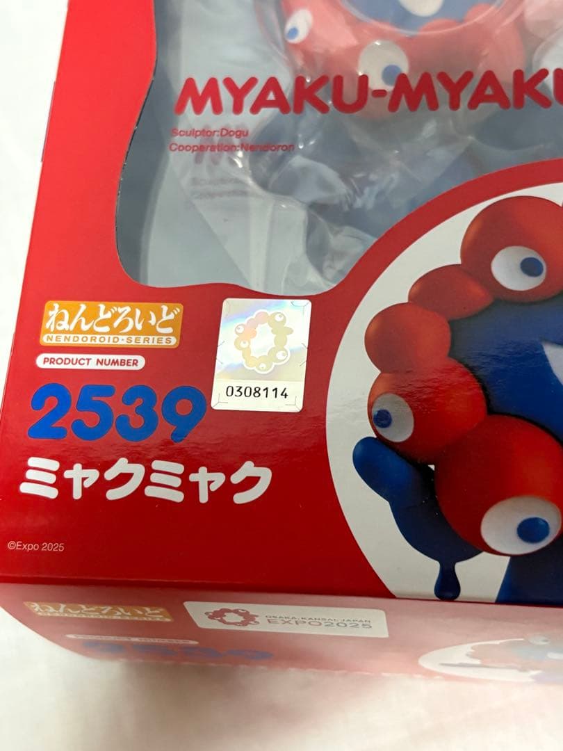 ⭐️関西万博会場限定 ミャクミャクねんどろいど 【特製台座付き