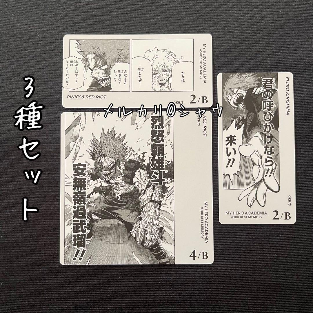 切島鋭児郎 カード 3種 各40枚 合計120枚セット ヒロアカ-絶大な人気を誇る