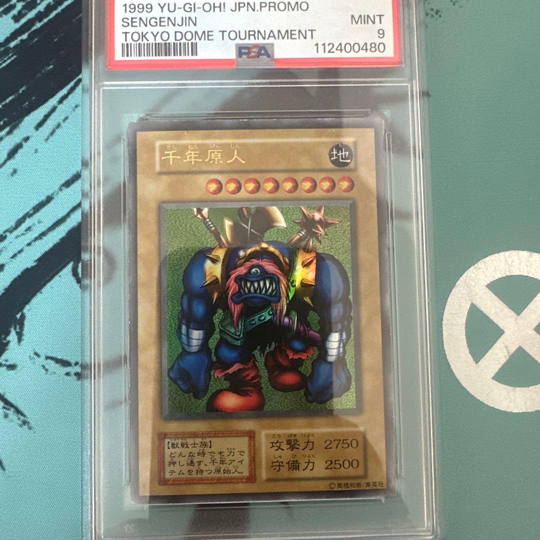 千年原人 遊戯王 初期ウルトラ 初期プロモ 鑑定品 PSA