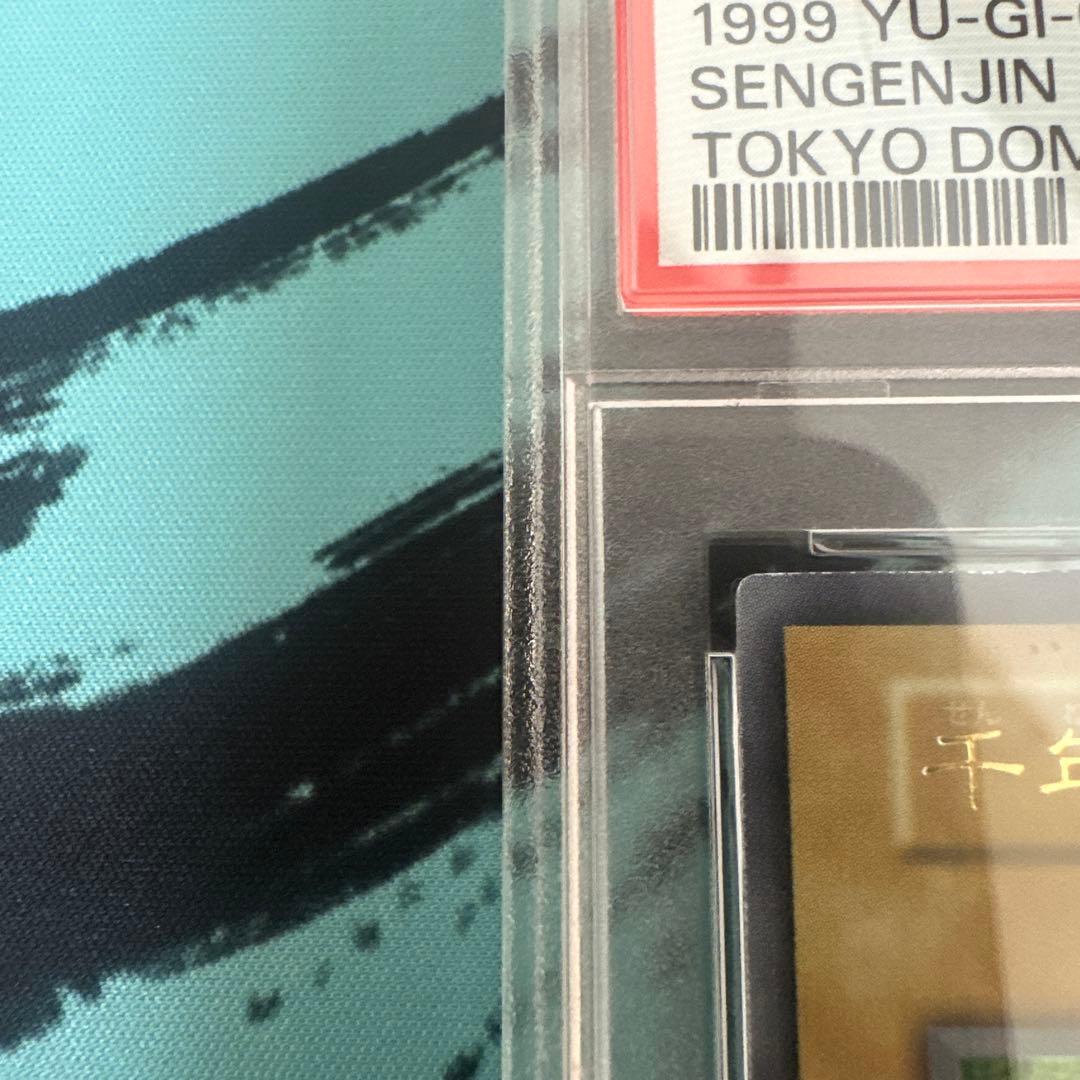 千年原人 遊戯王 初期ウルトラ 初期プロモ 鑑定品 PSA