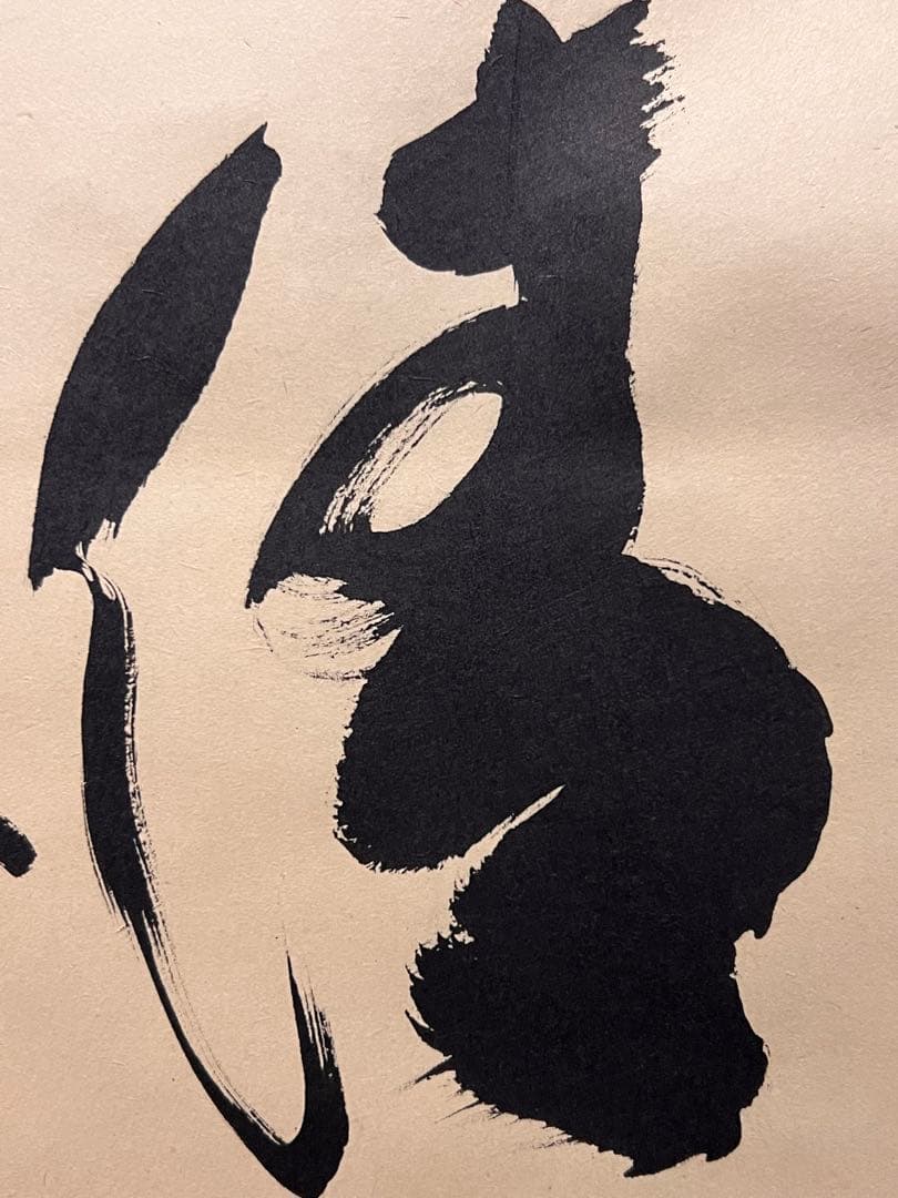 小林太玄 直筆 書 和敬清寂 臨済宗大徳寺 黄梅院 仏教美術 茶掛 掛軸