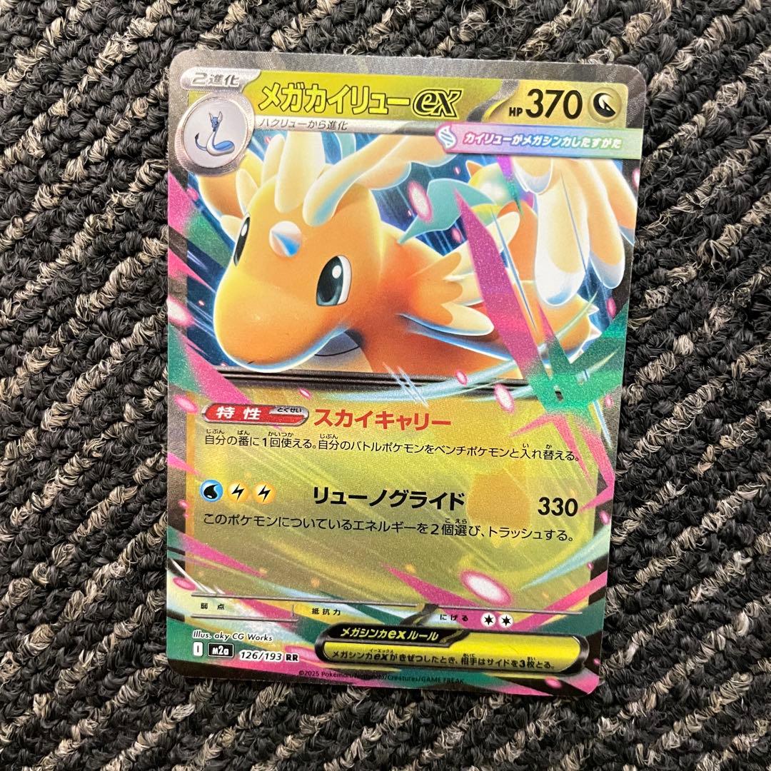 メガカイリューex HP370 特性スカイキャリー - メルカリ