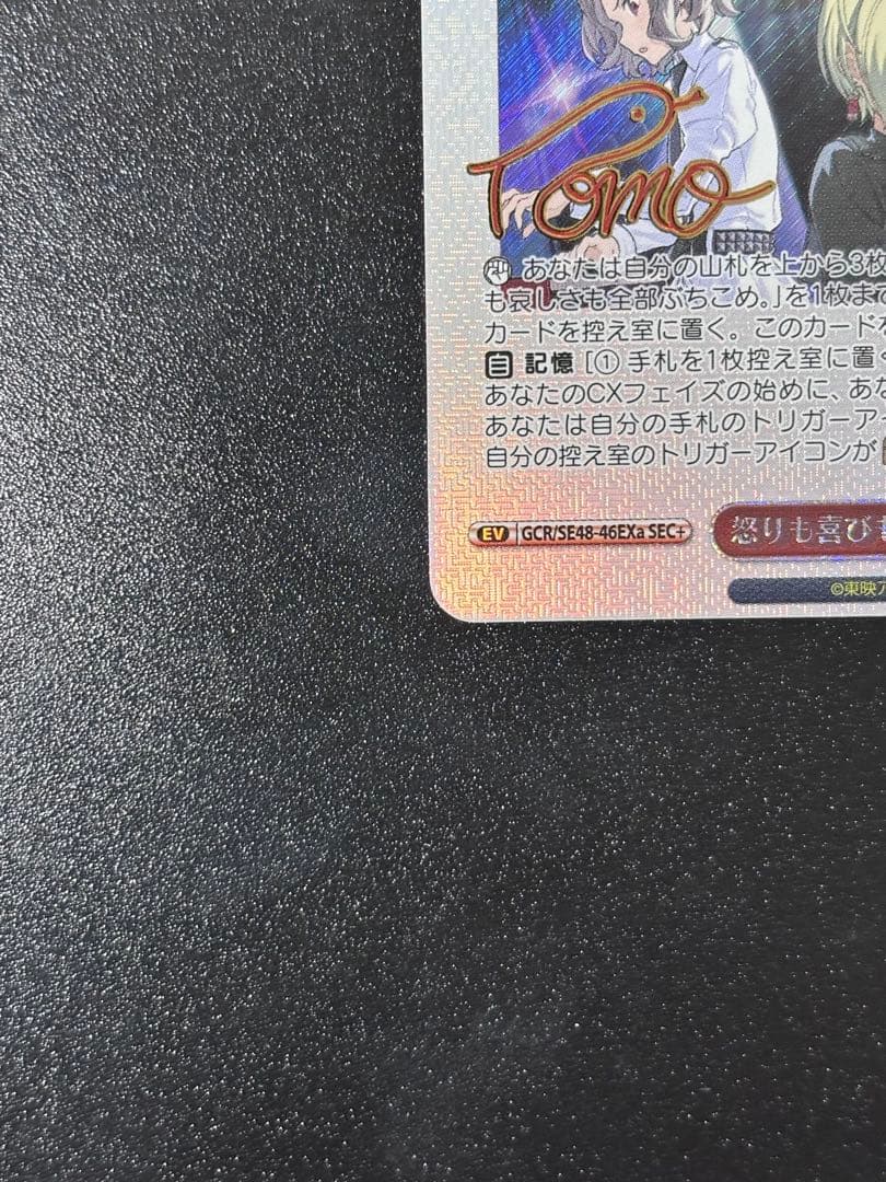 ガールズバンドクライ　怒りも喜びも哀しみも全部ぶちこめ。SEC + 即日発送‼️