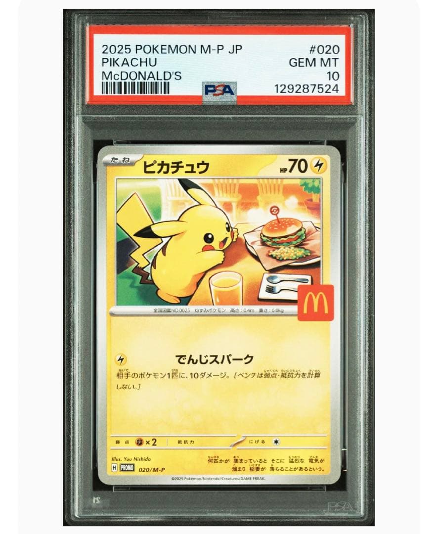 ヒロシマのピカチュウ020 PSA10