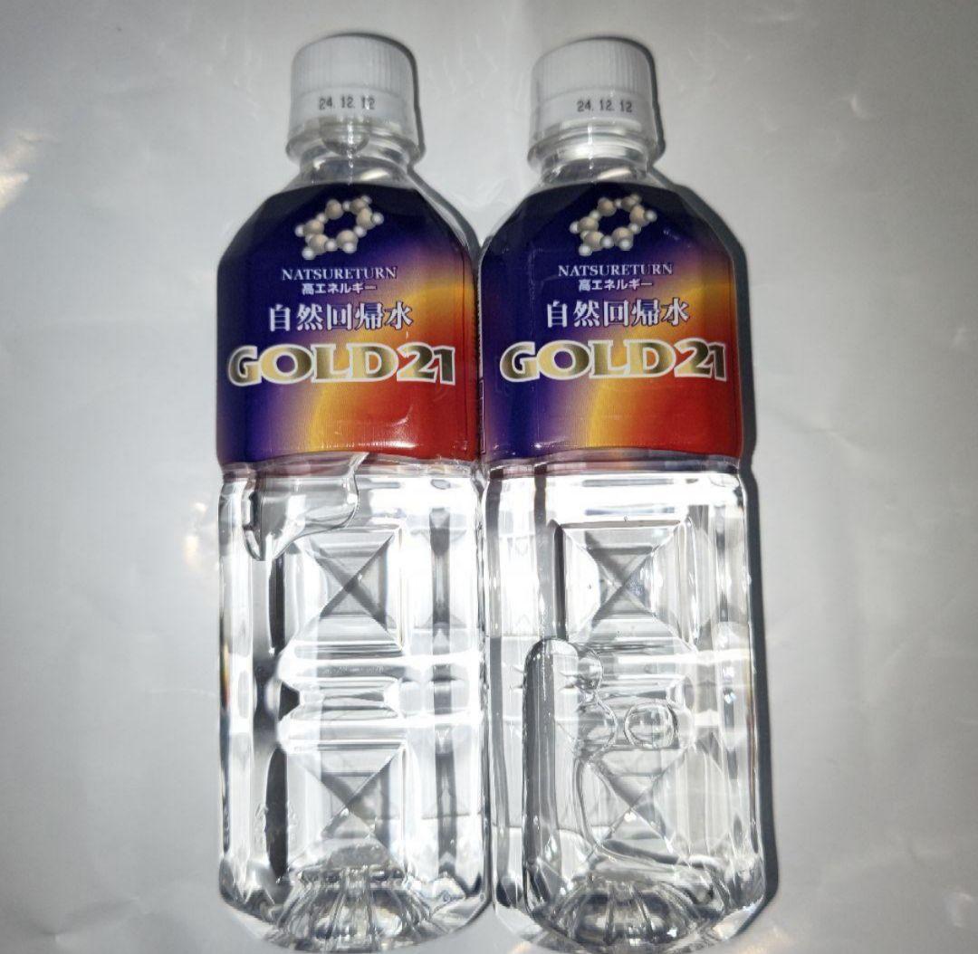 回帰水 ゴールド21 2本セット - メルカリ