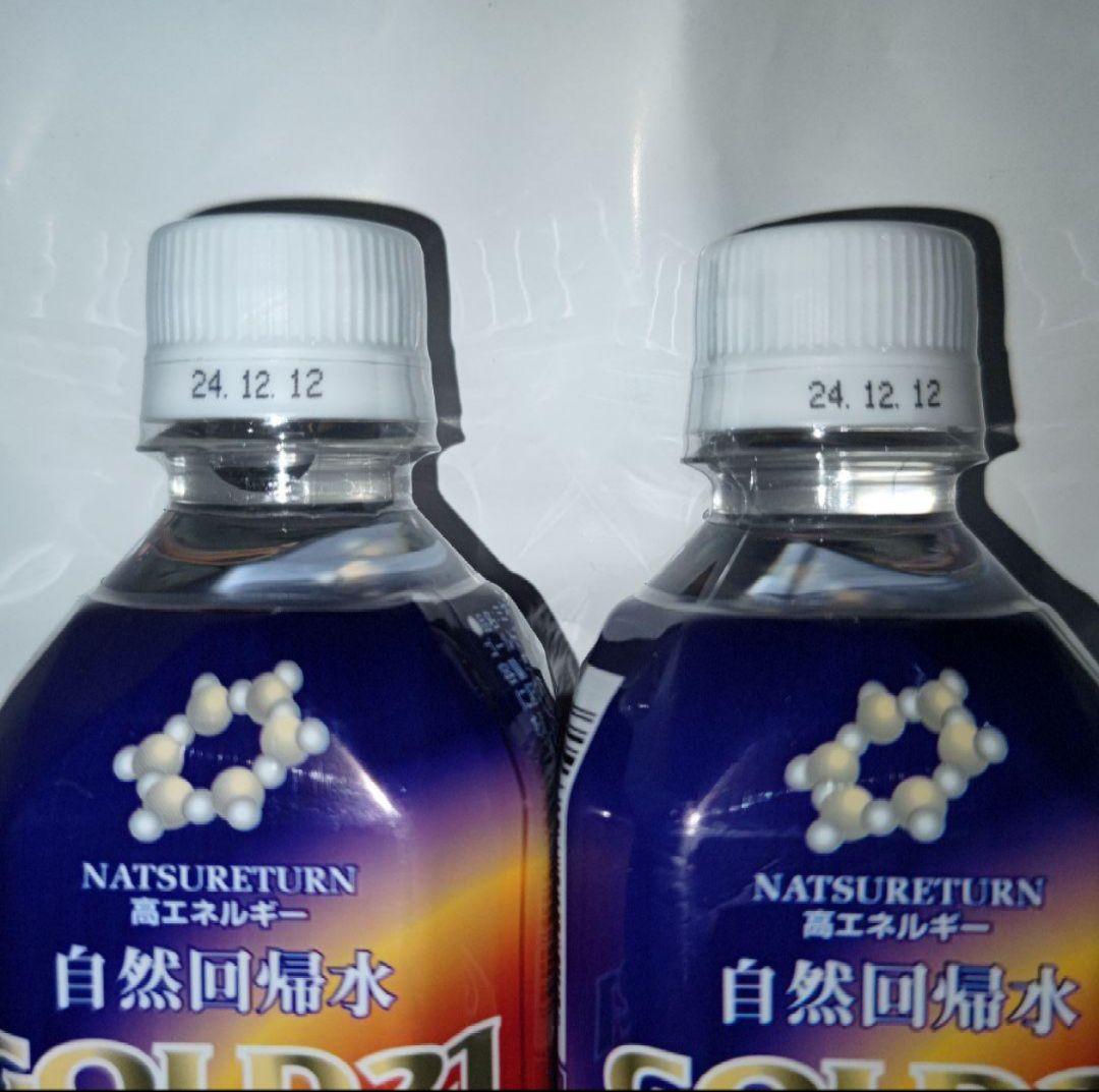 回帰水 ゴールド21 2本セット - メルカリ