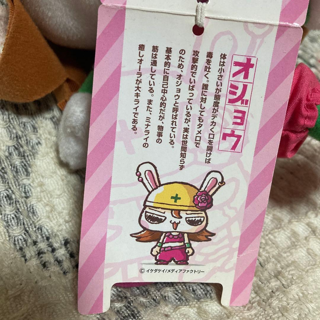 全力ウサギ　オジョウ　ぬいぐるみ　アミューズメント　非売品　中古品