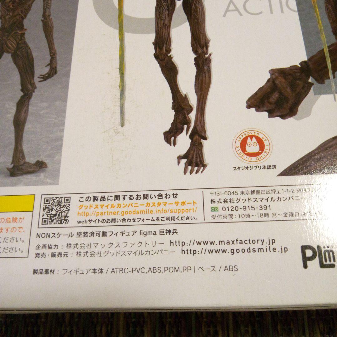 figma 巨神兵