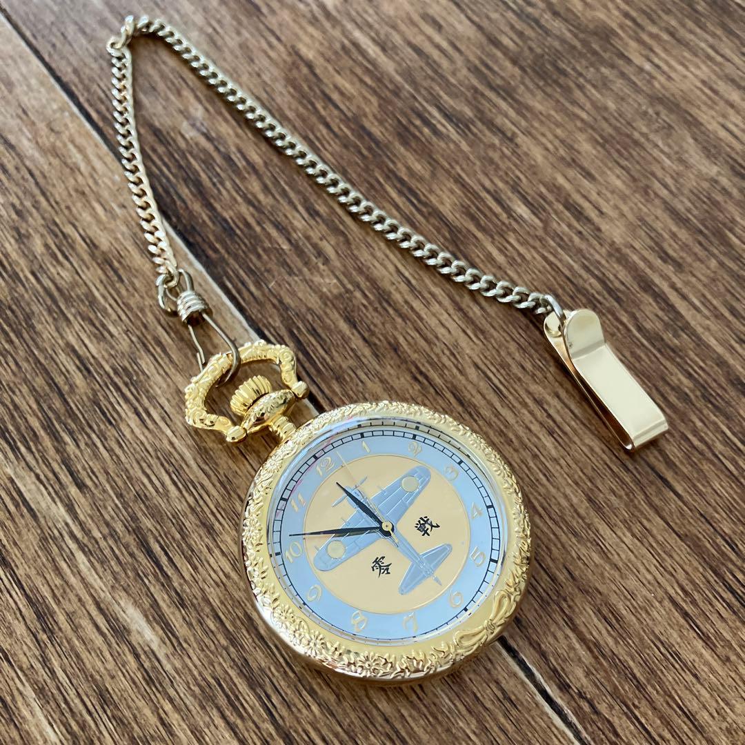 戦艦大和、零戦の懐中時計 戦艦大和、零戦の懐中時計 戦艦大和