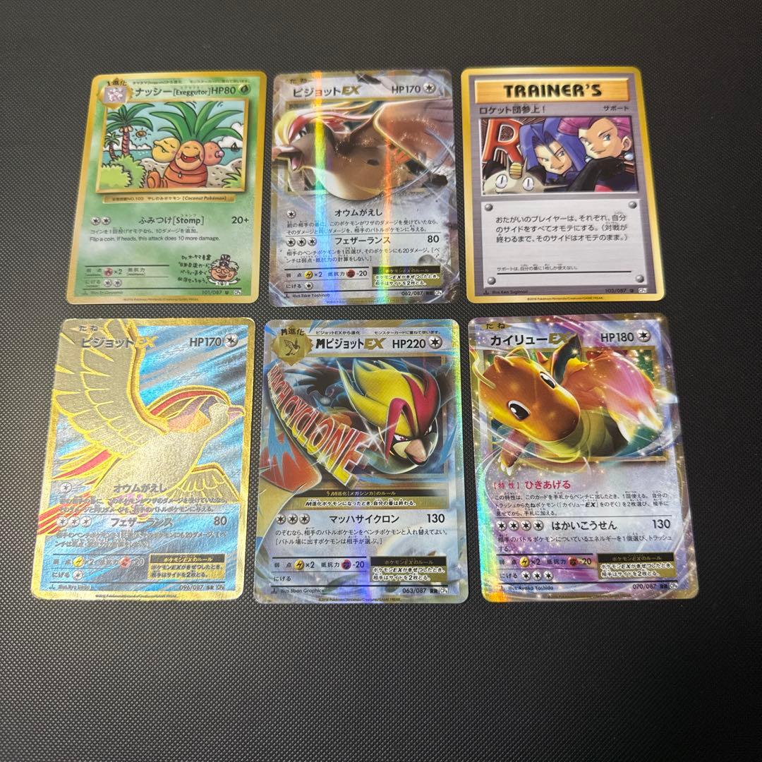 ポケモンカード CP6 20th Anniversary まとめ リザードン 他