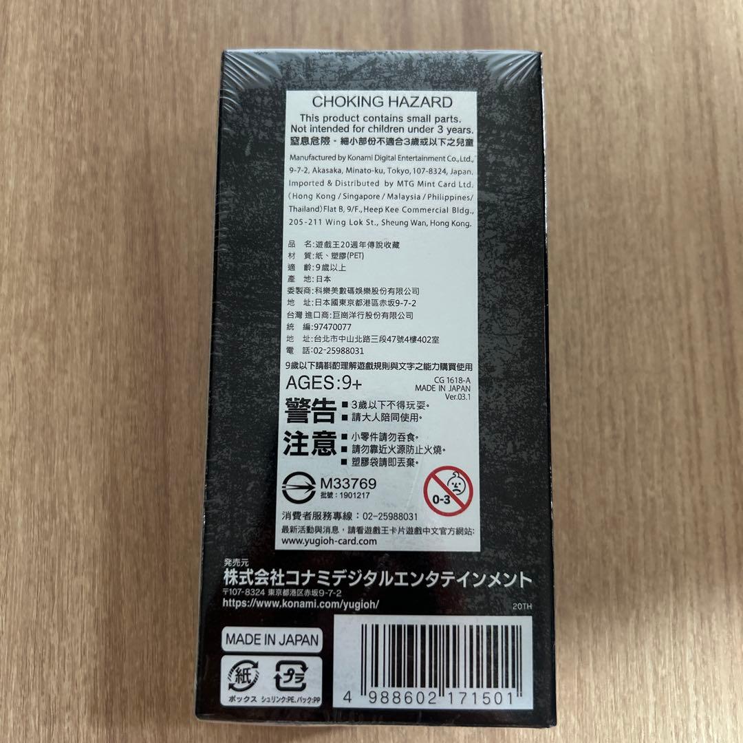 遊戯王OCG デュエルモンスターズ 20th ANNIVERSARY LEGEND COLLECTION 1box