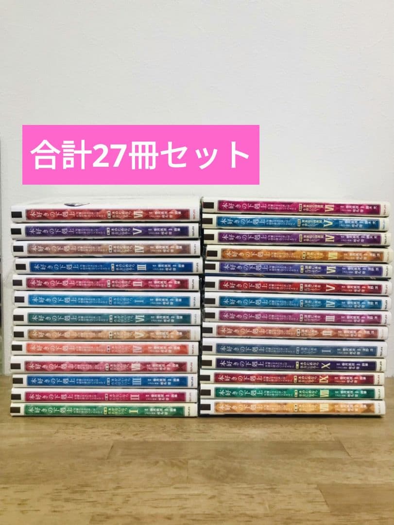 本好きの下剋上 合計27冊セット