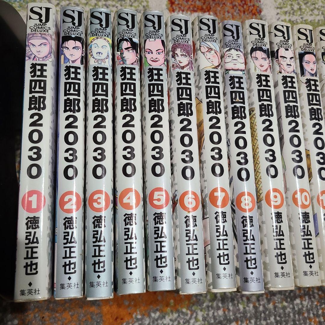 狂四郎2030 1～18、20巻　徳弘正也