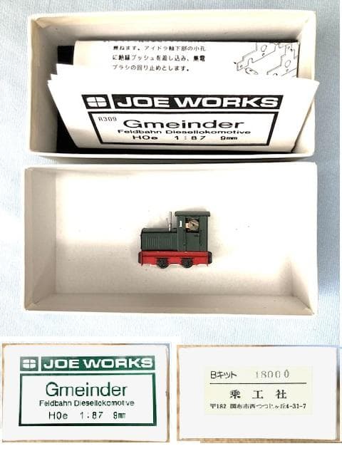 グマインダーKIT 乗工社 HOe(9㎜)