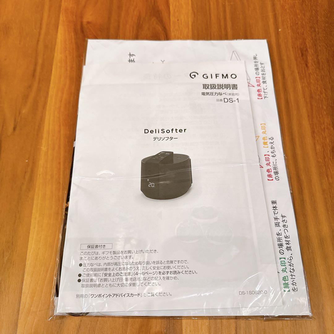【美品・付属品完備】GIFMO DeliSofter DS-1C デリソフター