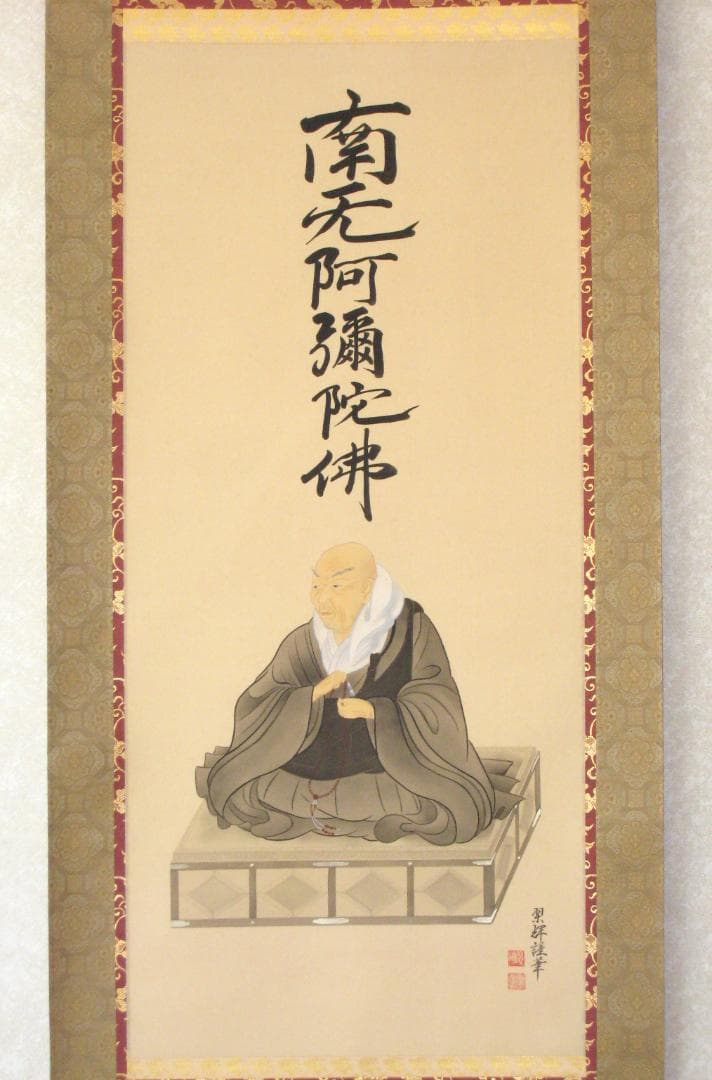 真筆】掛け軸 六字名号・南無阿弥陀仏 親鸞聖人御影◇金武翠輝 共箱