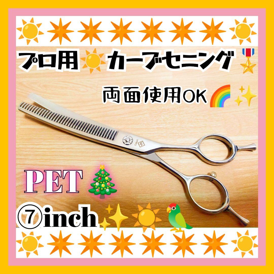 カーブシザーカーブセニングシザーブレンディングトリマートリミング