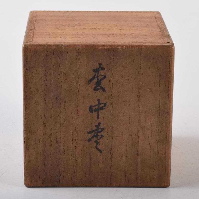 茶道具　山本春正作　黒漆　中棗　共箱　V　7220