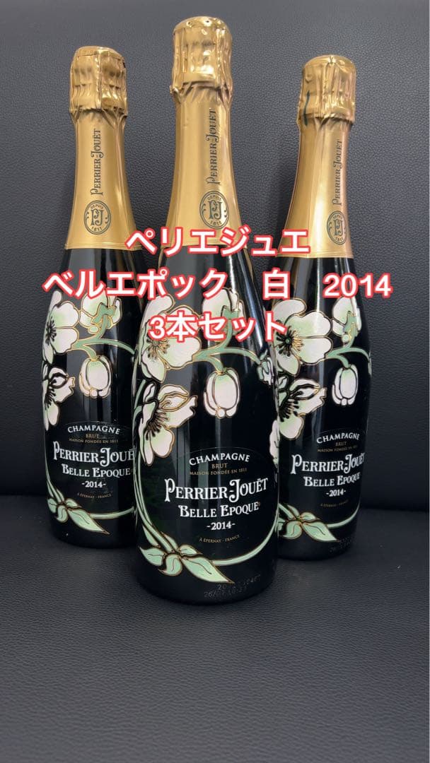 ペリエジュエ ベルエポック 2014 シャンパン 未開栓 お 得 な