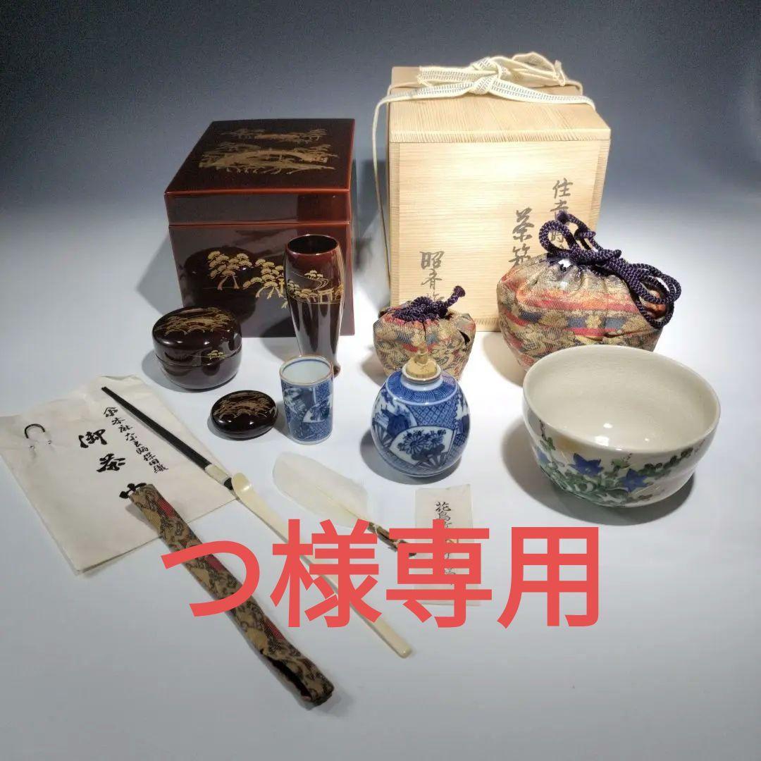 新品」加賀塗師・和田寿峰作 住吉蒔絵 茶器 桐共箱 新品」加賀蒔絵師