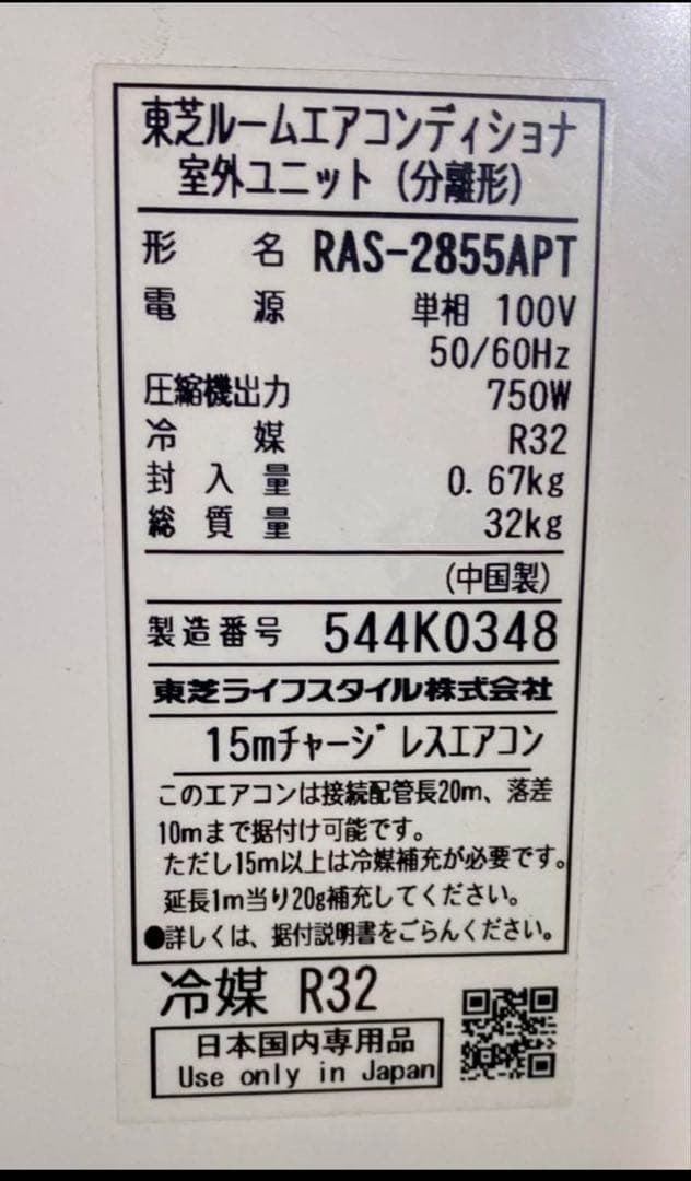 東芝 ルームエアコン RAS-2855PT(W) 2015年製 100V 10畳