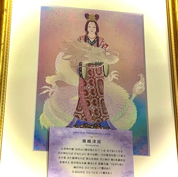 草場一壽 「瀬織津姫」艶金盛り 額付き