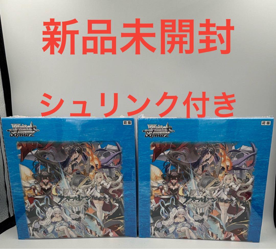 新品未開封 シュリンク付】ヴァイスシュワルツ アズールレーンVol2 2BOX