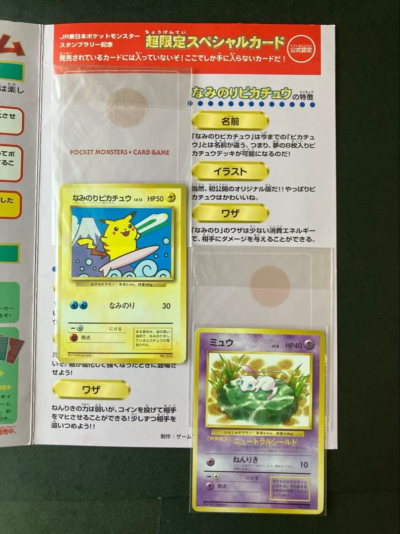 1997　ポケモン スタンプラリー　スペシャルカード・認定証・ラリーブック
