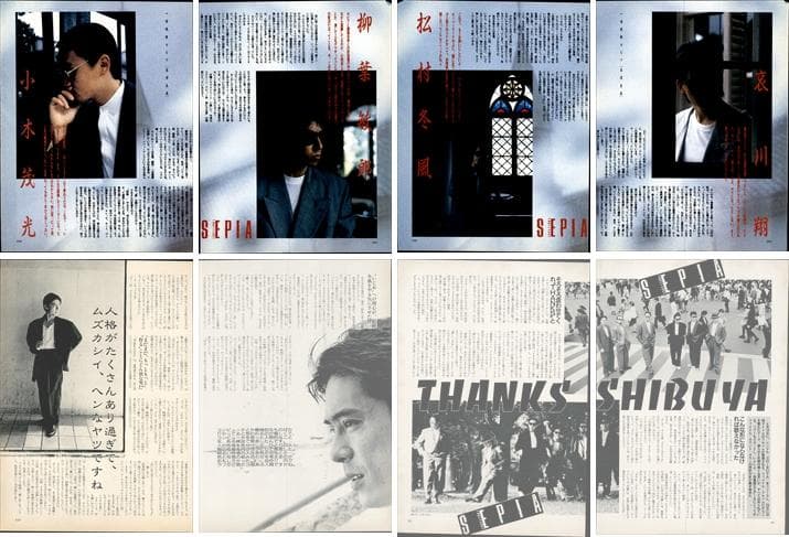 一世風靡セピア 雑誌 切り抜き 130P◆貴重欠けなし！柳葉敏郎 哀川翔