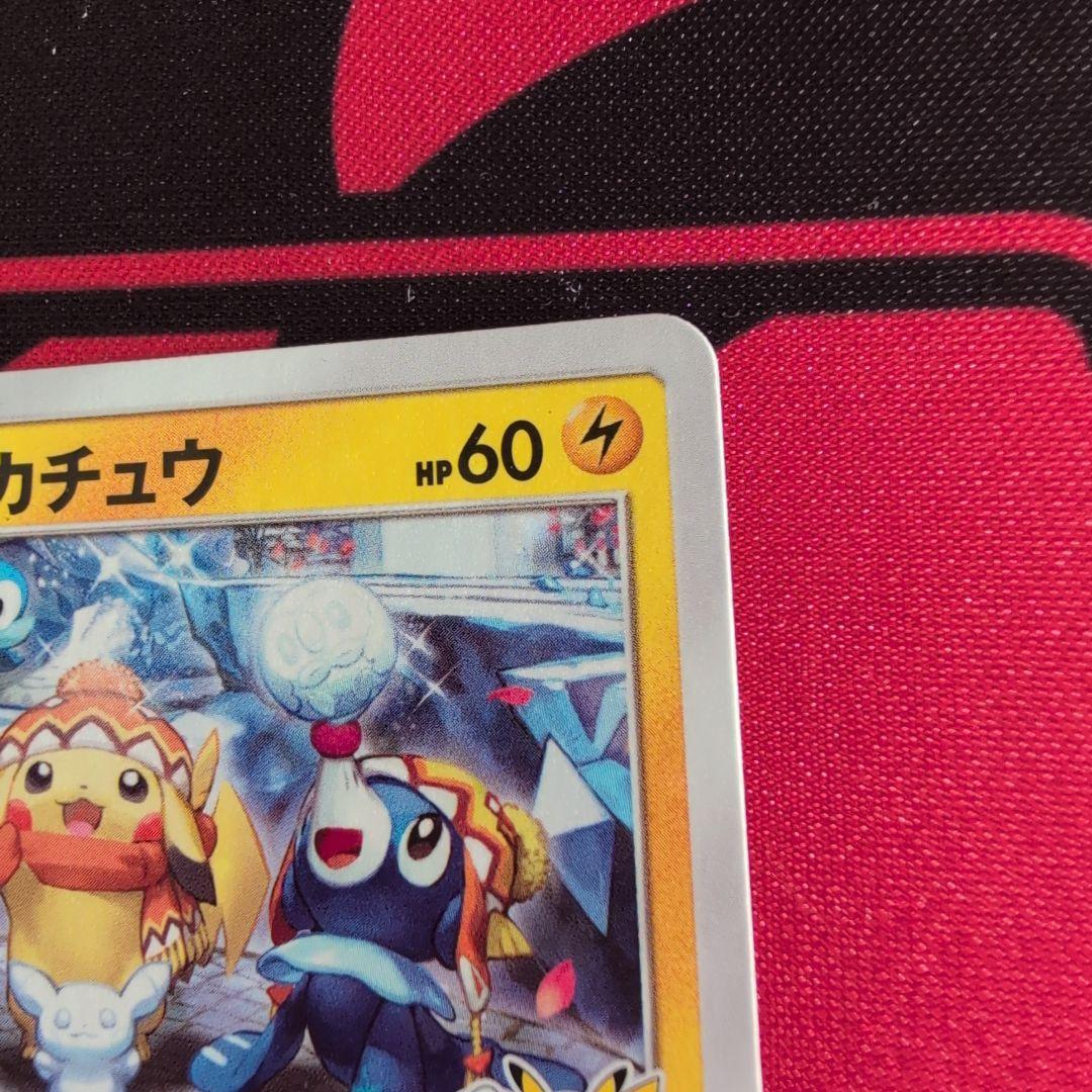 ポケモンカードゲーム プロモ サッポロのピカチュウ
