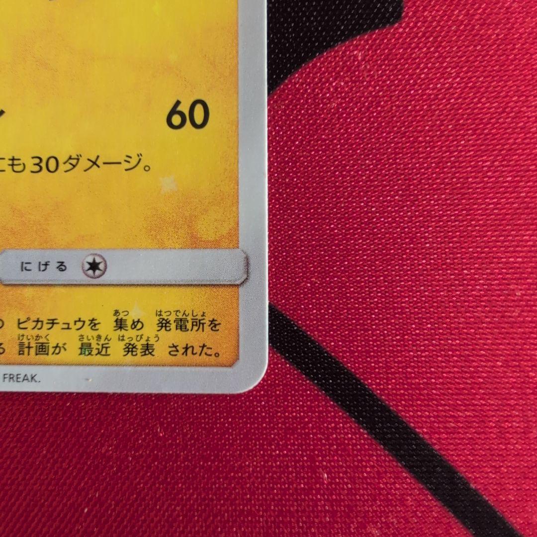 ポケモンカードゲーム プロモ サッポロのピカチュウ