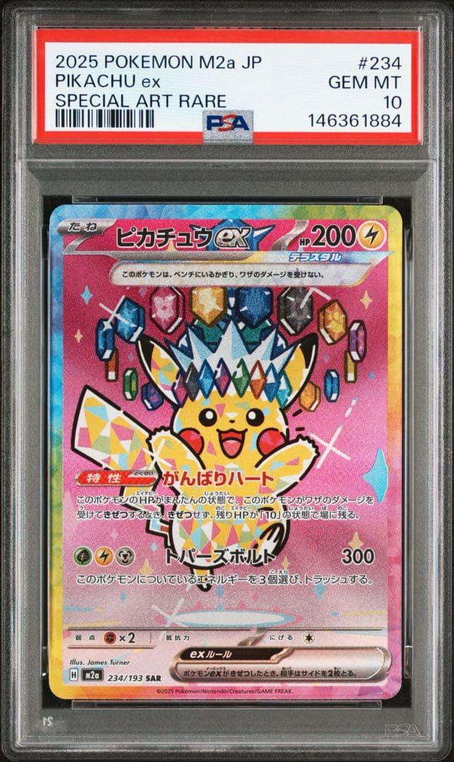メガドリームex ピカチュウ ex sar psa10 - メルカリ