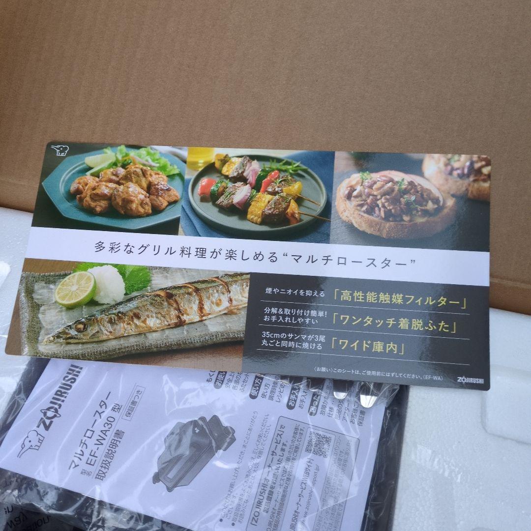 未使用新品 Zojirushi マルチロースター EF-WA30-HZ