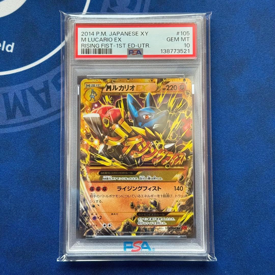 PSA10 MルカリオEX UR XY3ライジングフィスト 105/096 - メルカリ