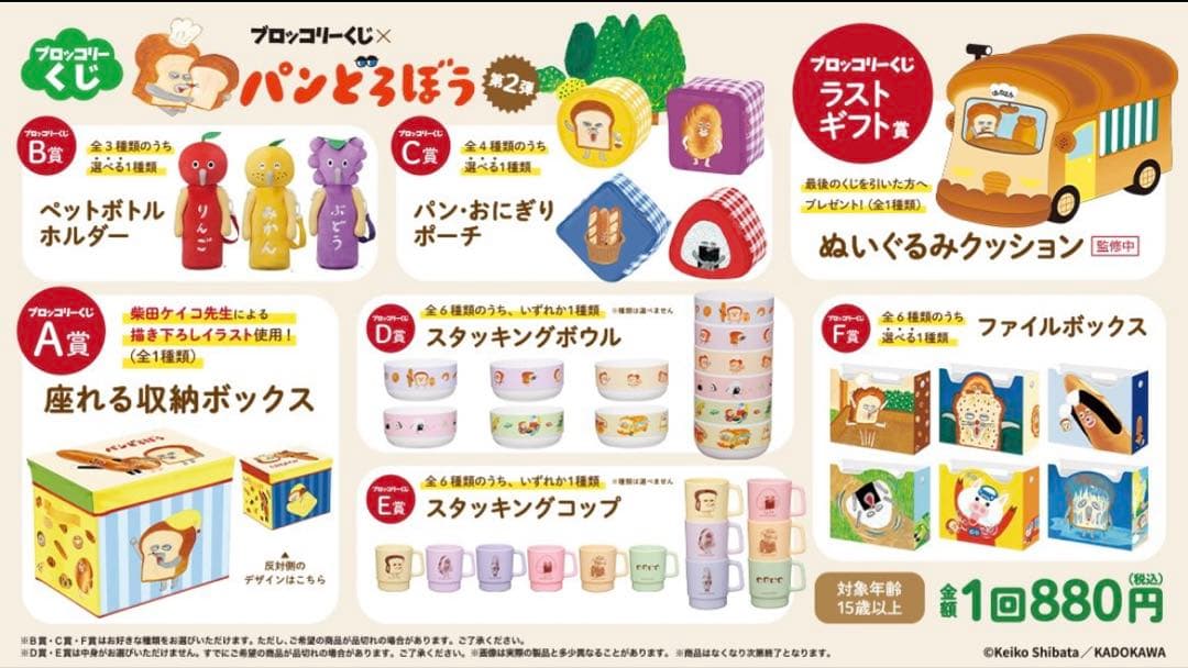 パンどろぼう ブロッコリーくじ 一番くじ A賞 B賞 C賞 D賞 E賞 F賞