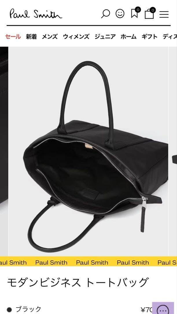 Paul Smith モダンビジネス トートバッグ