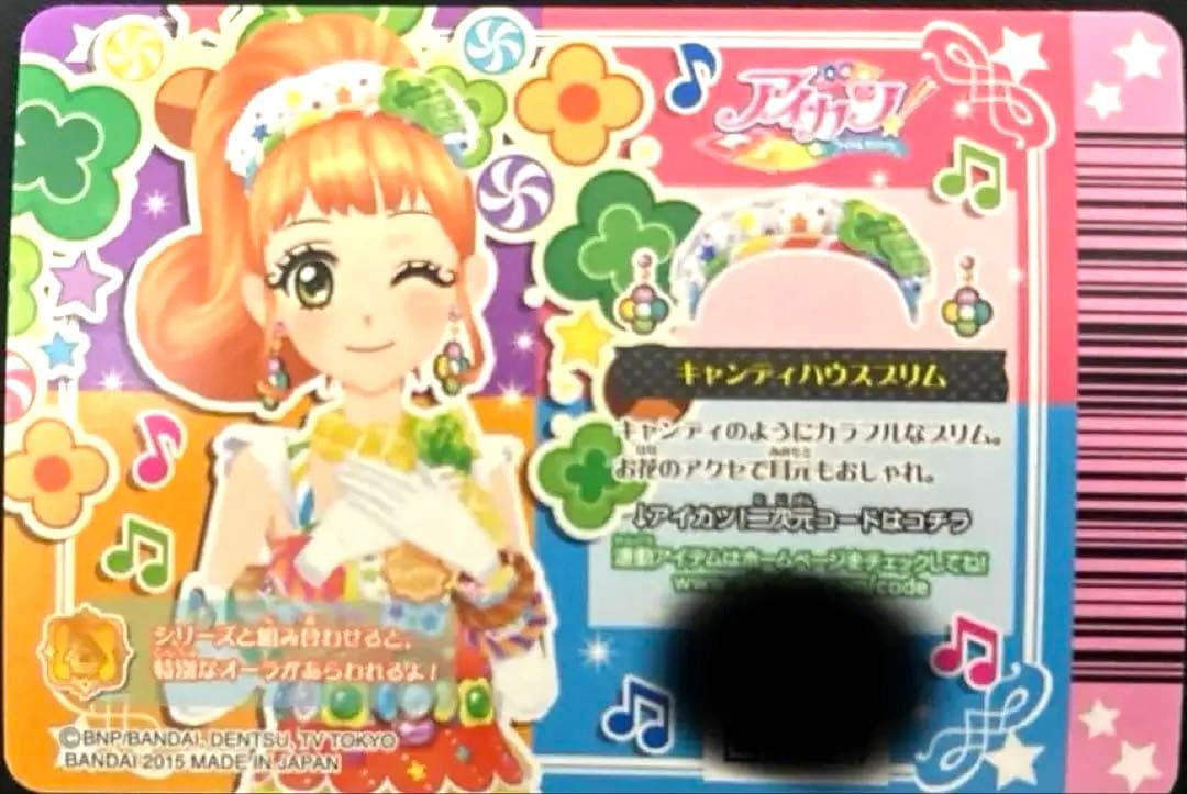 アイカツ キャンディハウスコーデ 栗栖ここね プレミアム アイカツ