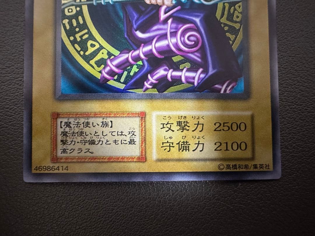 【美品】ブラック・マジシャン 初期 ウルトラ 3枚セット