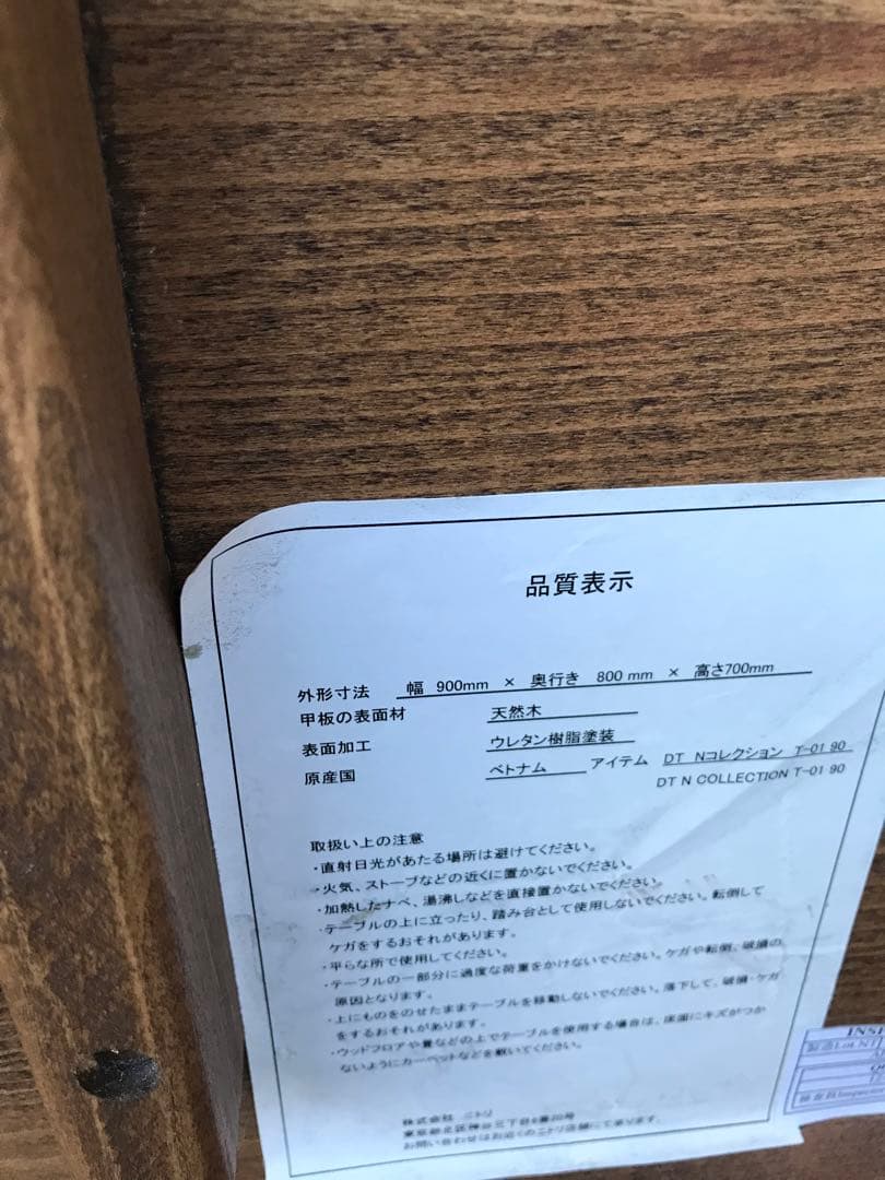 ニトリ Nコレクション ダイニングテーブル T-01 W90ミドルブラウン