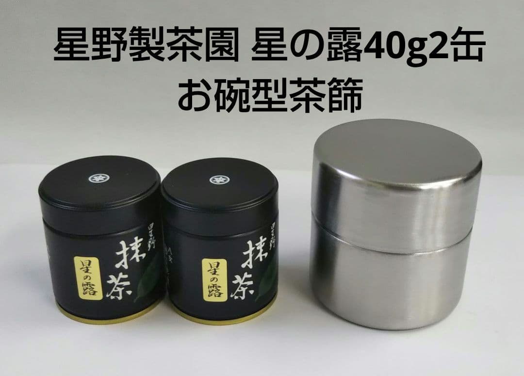 星野製茶園 星の露 40g2個