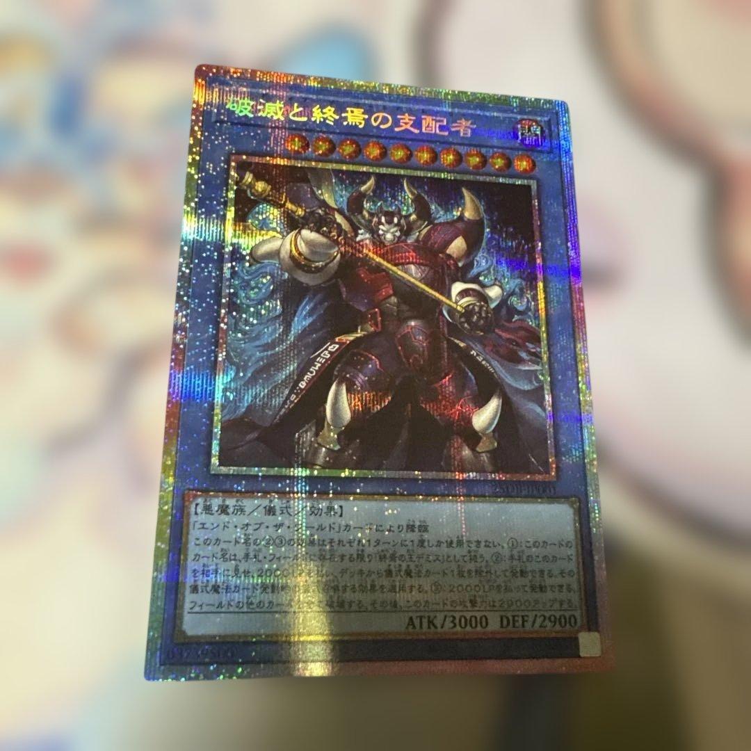 破滅と終焉の支配者 プリシク - メルカリ