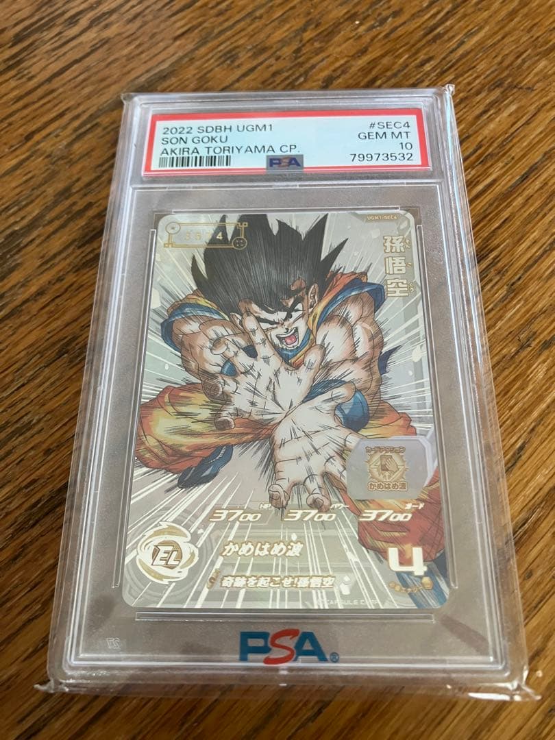 スーパードラゴンボールヒーローズ ugm1-sec4 孫悟空 シリアル