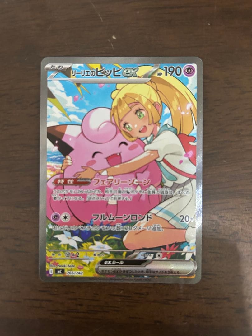 リーリエのピッピ SAR スタートデッキ100