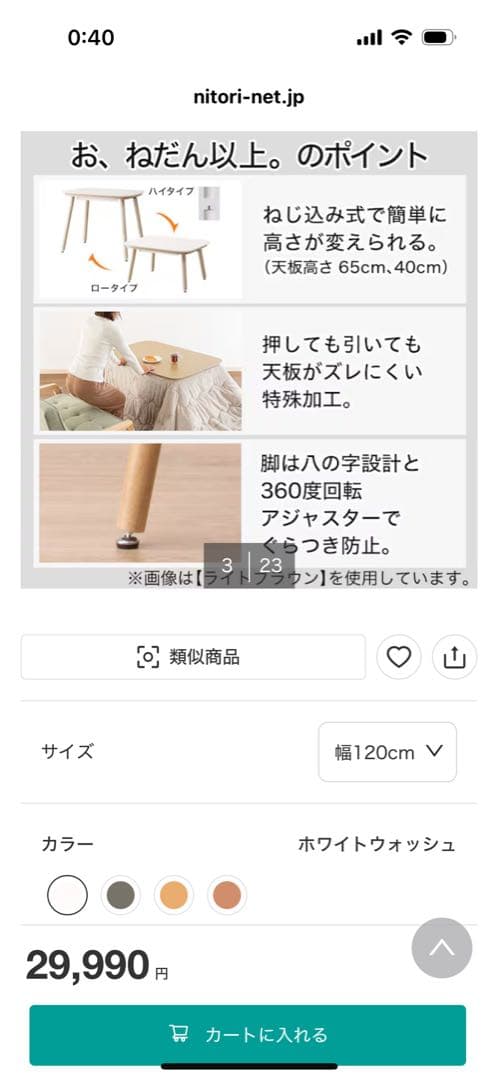 TVCM中❗️《東京に引取り可能な方》ニトリ高さが変えられる2Wayこたつテーブル