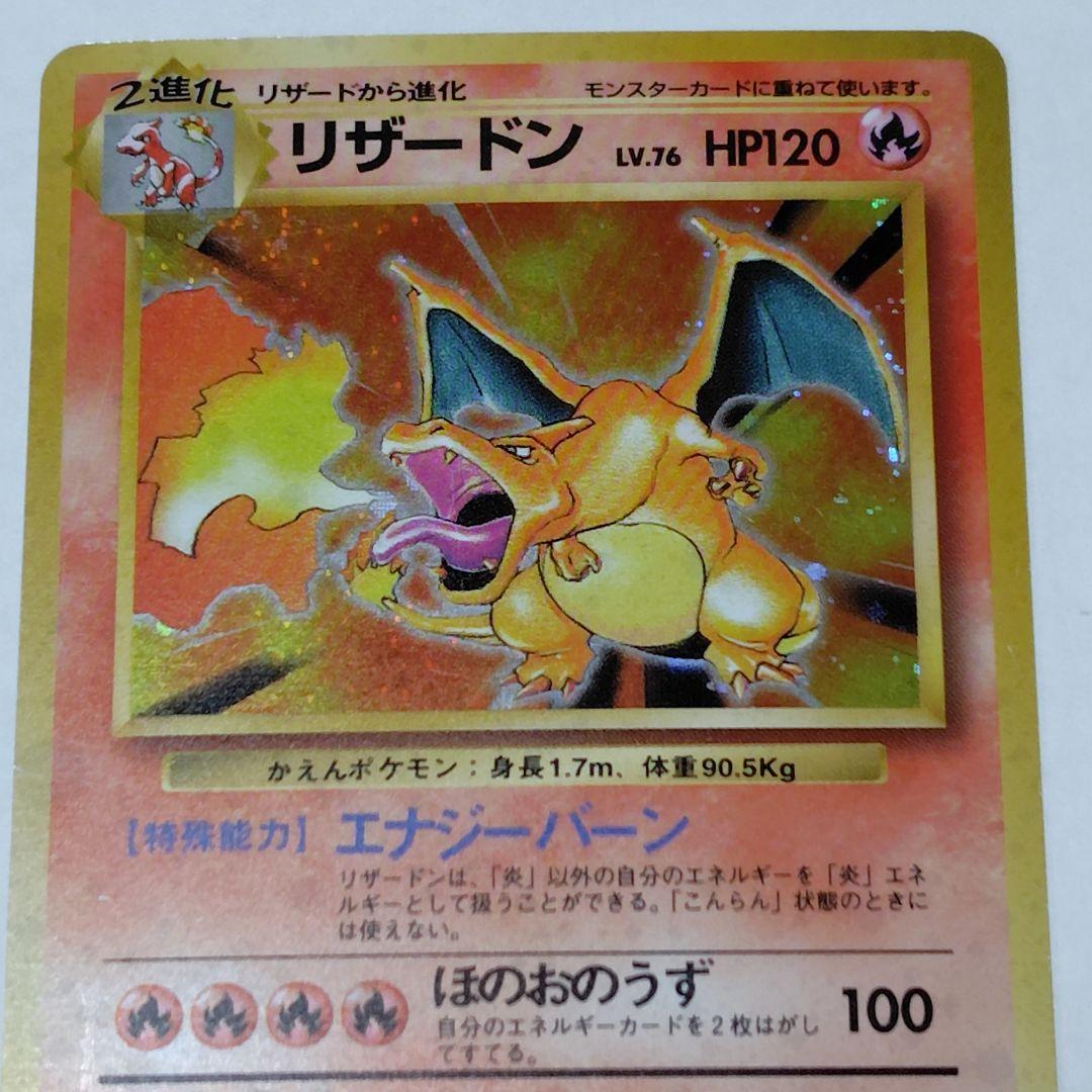 当時物1996年ポケモンカードcharizardリザードン旧裏☆マークあり