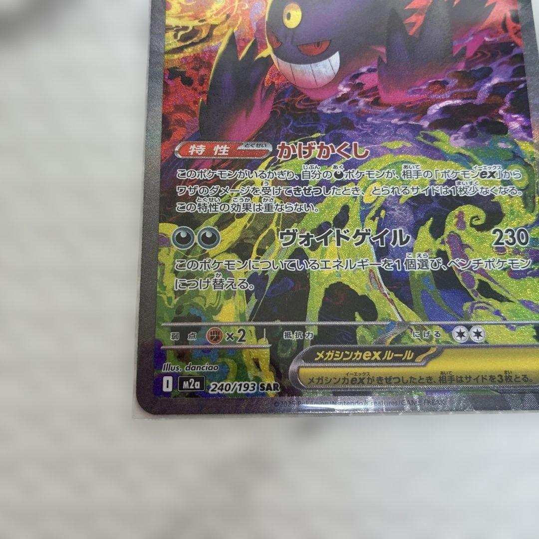 【値下済】メガゲンガーEX SAR