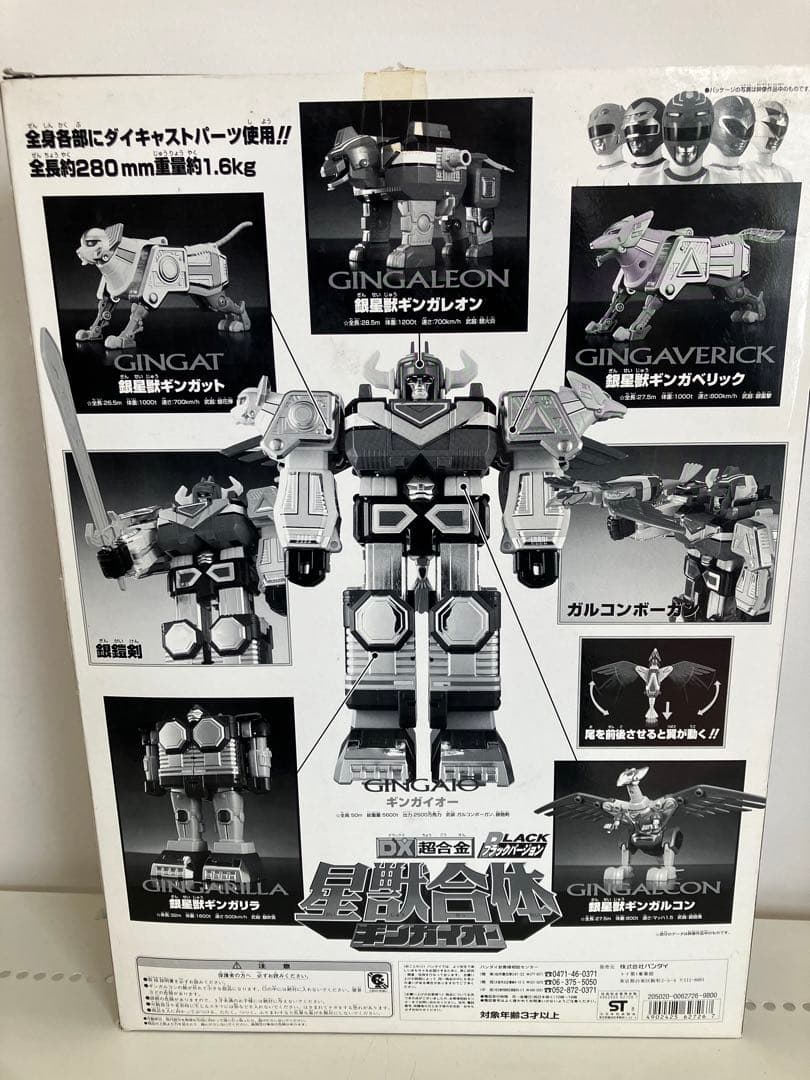 DX超合金魂　星獣合体ギンガイオーブラックバージョン